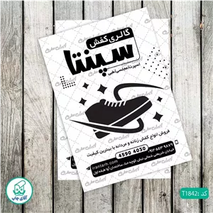 چاپ تراکت تحریر سیاه سفید ریسو طرح عینک فروشی کد T1842
