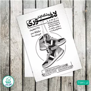 چاپ تراکت تحریر سیاه سفید ریسو طرح عینک فروشی کد T1841