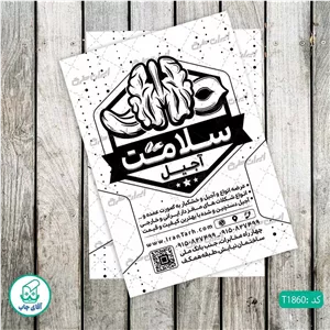 چاپ تراکت تحریر سیاه سفید ریسو طرح فروشگاه آجیل و خشکبار کد T1860