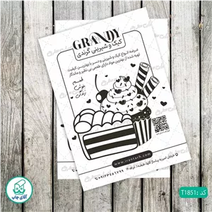 چاپ تراکت تحریر سیاه سفید ریسو طرح شیرینی فروشی کد T1851