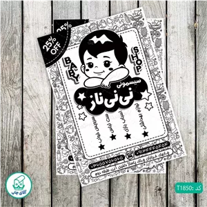 چاپ تراکت تحریر سیاه سفید ریسو طرح سیسمونی نوزاد کد T1850