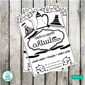 چاپ تراکت تحریر سیاه سفید ریسو طرح فروشگاه لوازم کادویی کد T1872