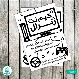 چاپ تراکت تحریر سیاه سفید ریسو طرح گیم نت کد T1886