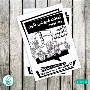 چاپ تراکت تحریر سیاه سفید ریسو طرح امانت فروشی کد T1884