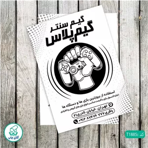 چاپ تراکت تحریر سیاه سفید ریسو طرح گیم نت کد T1885