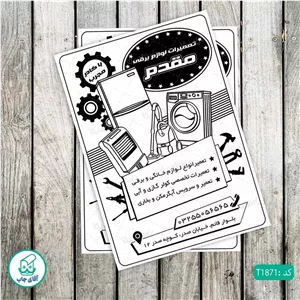 چاپ تراکت تحریر سیاه سفید ریسو طرح تعمیرات لوازم برقی کد T1871