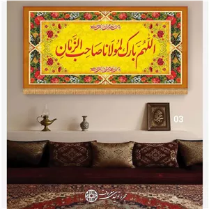 کتیبه اللهم بارک لمولانا صاحب الزمان کد3