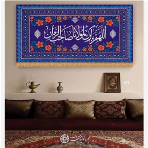 کتیبه اللهم بارک لمولانا صاحب الزمان کد1 
