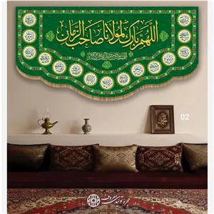 کتیبه اللهم بارک لمولانا صاحب الزمان کد2