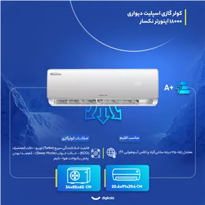 کولر گازی اسپلیت دیواری (Split) 18000 اینورتر نکسار مدل TV18ELN1