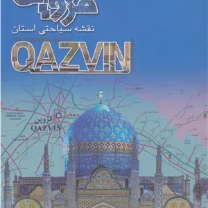 نقشه سیاحتی استان قزوین کد 107 (گلاسه)