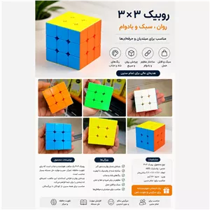 مکعب روبیک حرفه ای و روان پس کرایه