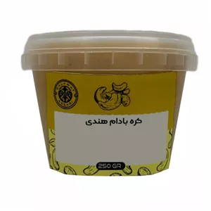 کره بادام هندی - 250 گرم