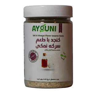 کنجد با طعم سرکه نمکی 300 گرمی اعیونی