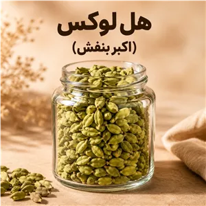 هل لوکس (اکبر بنفش)
