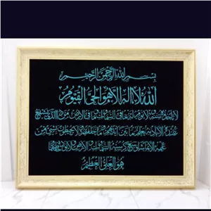 تابلو فیروزه کوب آیت الکرسی