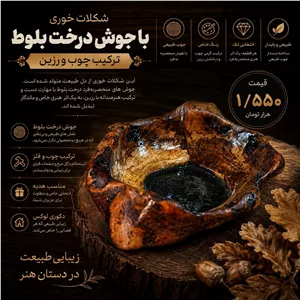 کاسه دفورمه با جوش درخت بلوط