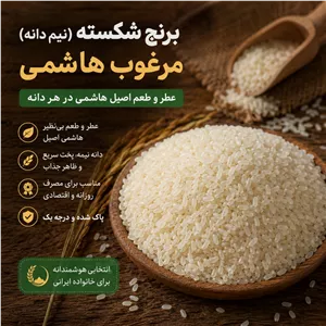 برنج(نیم دانه)هاشمی مرغوب در بسته های ده کیلویی 