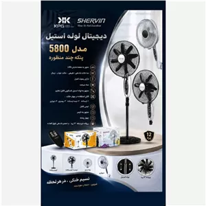 پنکه شروین 5800 وات 