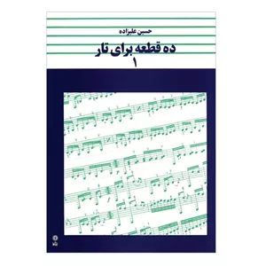 ده قطعه برای تار 1