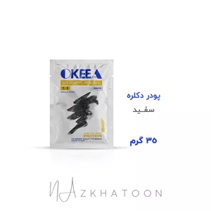پودر دکلره 35گرمی سفید اکیاOKEEA White Bleaching Powder