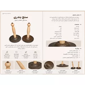 سنج بندری سنتی ساز کوبه ای جنوبی