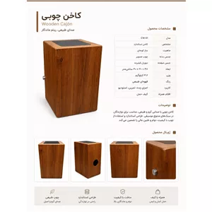 ساز کوبه ای کاخن چوبی استاندارد طرح ساده چوبی