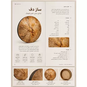 ماهیت ساز موسیقی مدل دف مشخص ساز دف