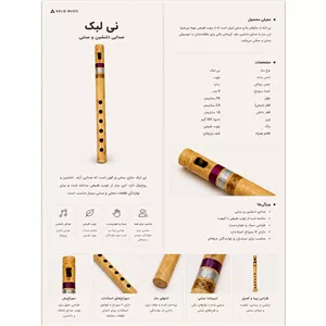 سازنی لبک نی لبک سنتی نی لبک موسیقی