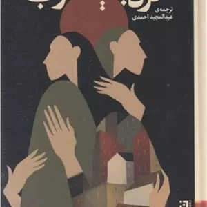 نردبان یعقوب