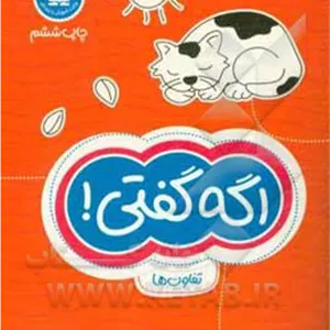 گردو اگه گفتی سطح دشواری ( 1 )