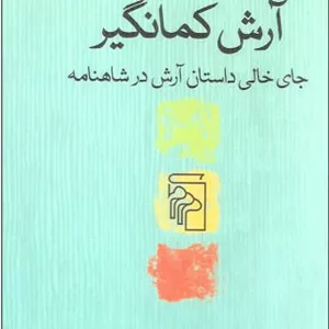 آرش کمانگیر