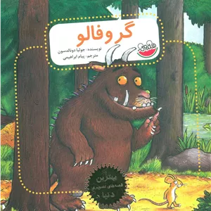 محصول گروفالو