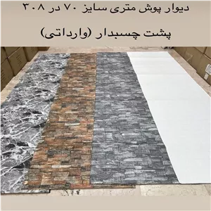 دیوارپوش فومی رولی پشتچسبدار در چهار رنگ