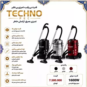خرید جاروبرقی سطلی تکنو TECHNO 1600W