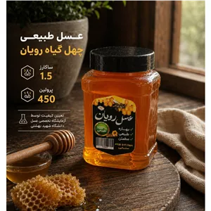عسل طبیعی چهل گیاه رویان - ساکارز 1.5 با برگه آزمایش