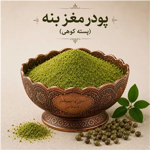 پودر مغز بنه 500گرم(پودر پسته کوهی)