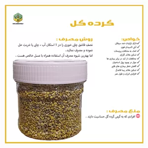 گرده گل کوهستان 100 گرمی