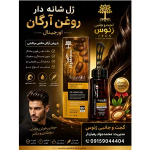 ژل مو شانه دار آرگان لایتنس اصلی لیبل دار