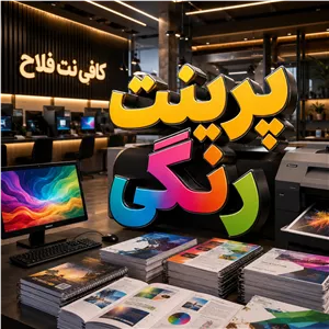 پرینت رنگی تک رو A4