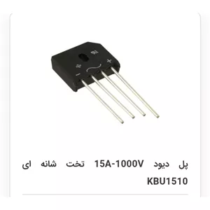 پل دیود 15 آمپر 1000 ولت تخت شانه ای 