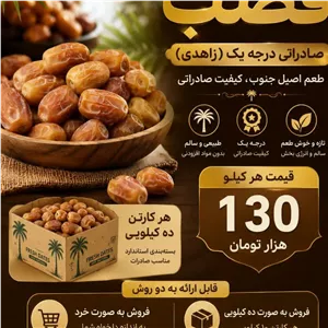 خرما زاهدی