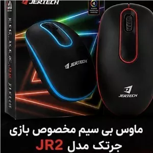 ماوس مخصوص بازی جرتک مدل JR2 بیسیم، سریع، حرفهای