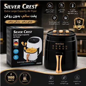 سرخ کن بدون روغن سیلور کرست Silver Crest ظرفیت 8 لیتر با توان 1400 وات و صفحه لمسی دیجیتال