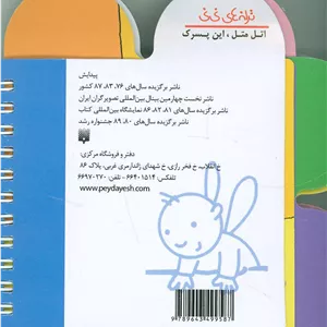 اتل متل این پسرک