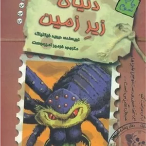 دفترچه خاطرات چارلی کوچولو 5