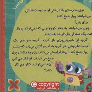 دفترچه خاطرات جغد 7
