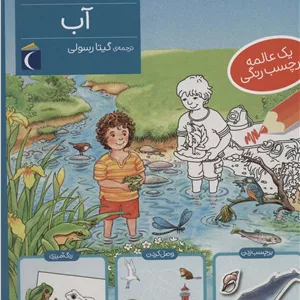 چی مال چیه؟ آب