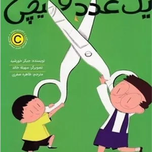 یک عدد قیچی مدل 1