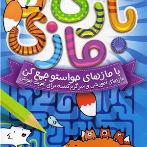 بازی مازی 6